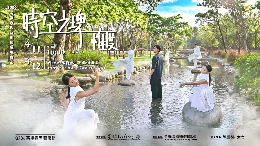 時空之埤・惟度/A Landscape of Neiwei